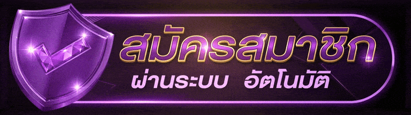 UFABET โอนเงิน ระบบฝากถอน ฝากไว ถอนไว ฝากถอนไว